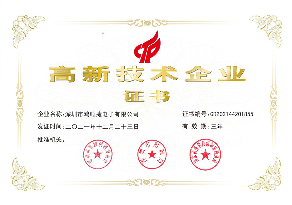China National High-tech Enterprise Certificate