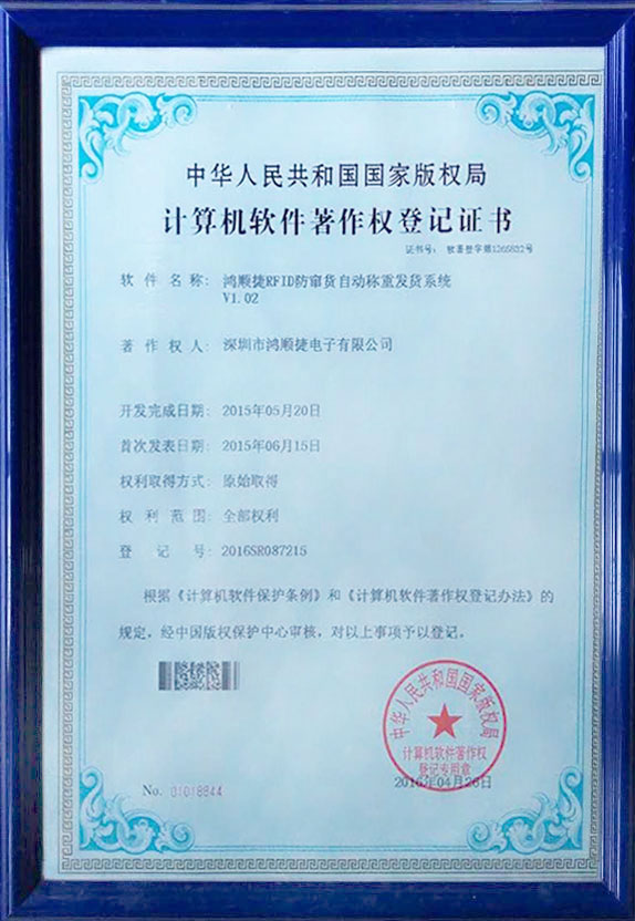 RFID anti-smuggling automatic weighing and delivery system-copyright certificate