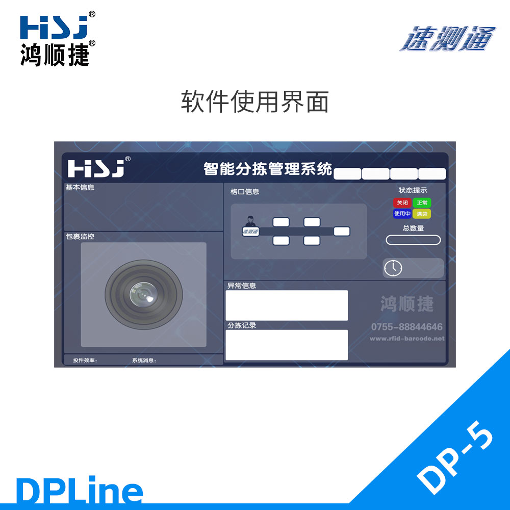 自動掃碼稱重直線式分揀機設(shè)備-DPLine-DP5-@/upload/images/2022/10/35ef0570b2812bf2.jpg