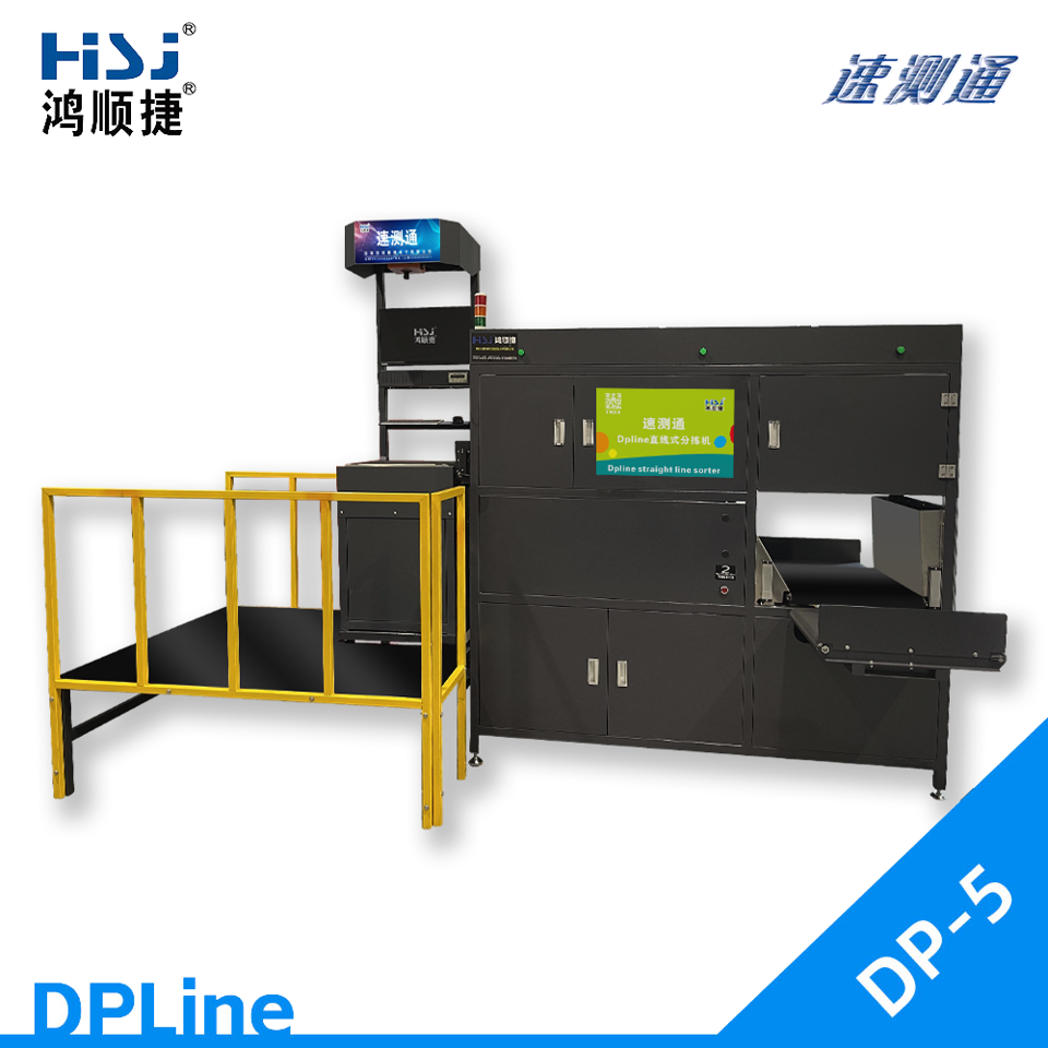 自動掃碼稱重直線式分揀機設(shè)備_DPLine-DP5