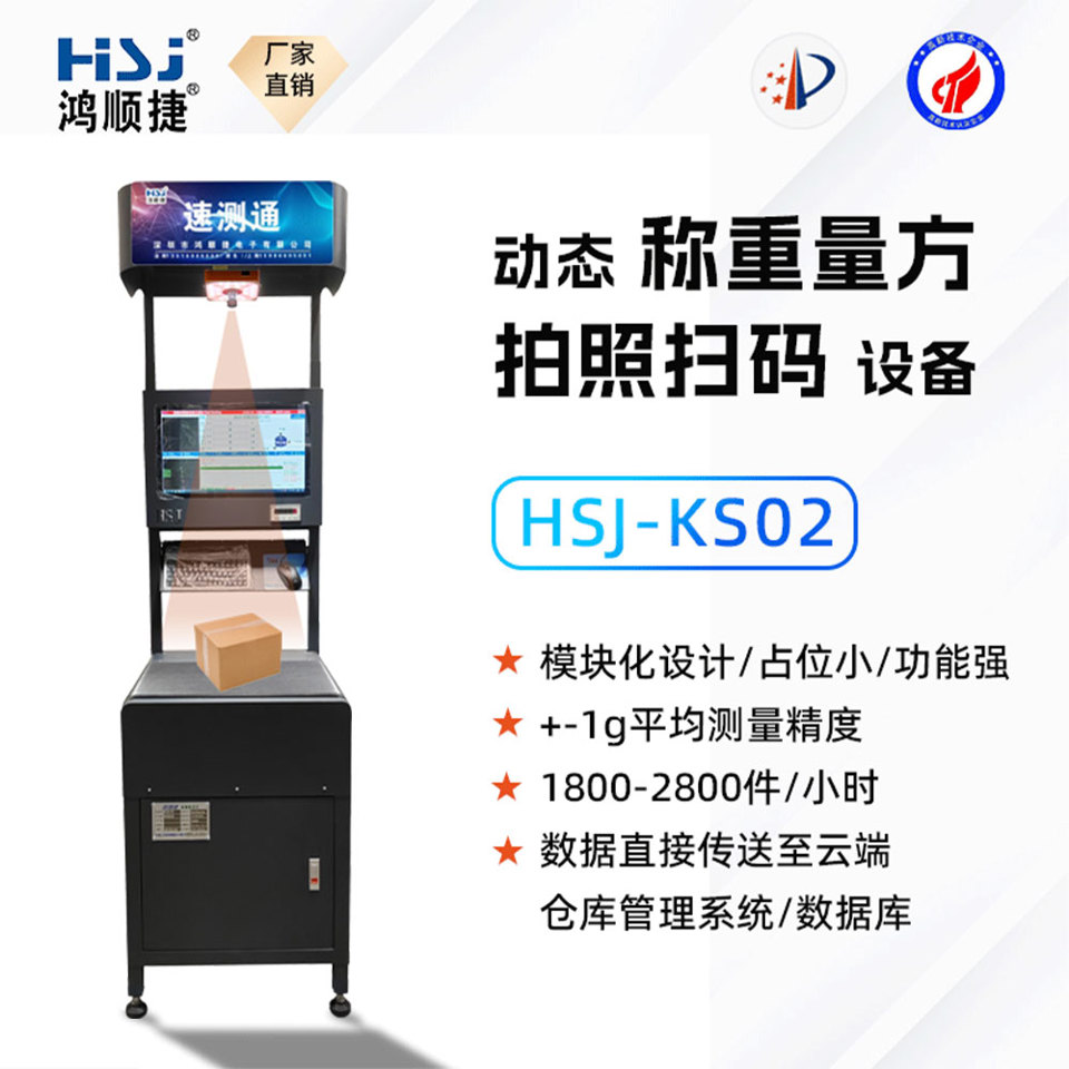 動態(tài)掃碼稱重測量設(shè)備(皮帶秤)-HSJ-KS02-@/upload/images/2023/11/s_b5f127411da80d69.jpg