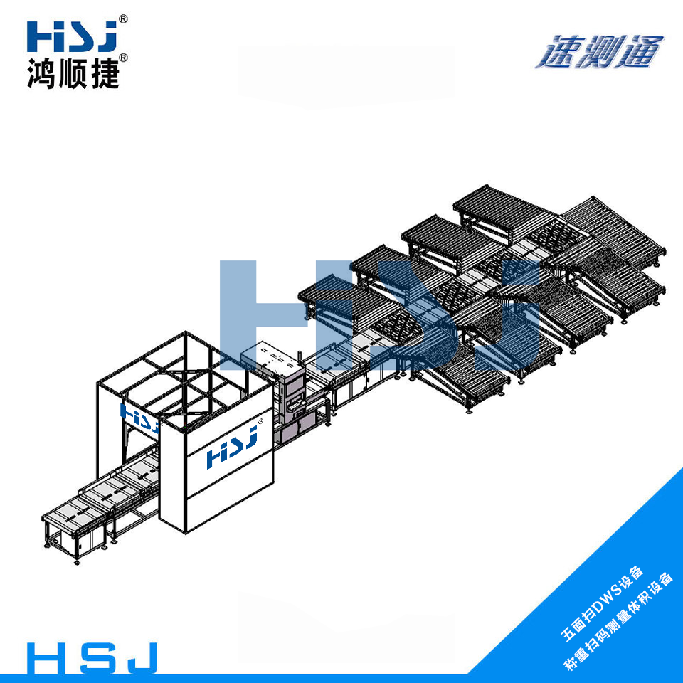 DWS五面掃條碼稱(chēng)重測(cè)量體積自動(dòng)分揀設(shè)備_DWS五面掃條碼稱(chēng)重測(cè)量體積自動(dòng)分揀設(shè)備