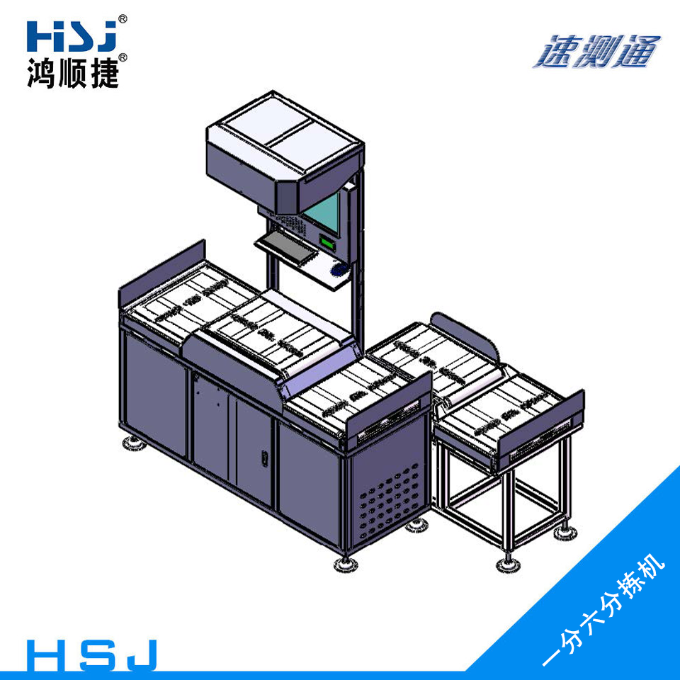 一分六掃碼稱重分揀設(shè)備(電動滾筒分揀) _HSJ-KS06