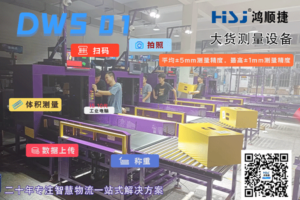 FBA專用DWS測(cè)量設(shè)備.png