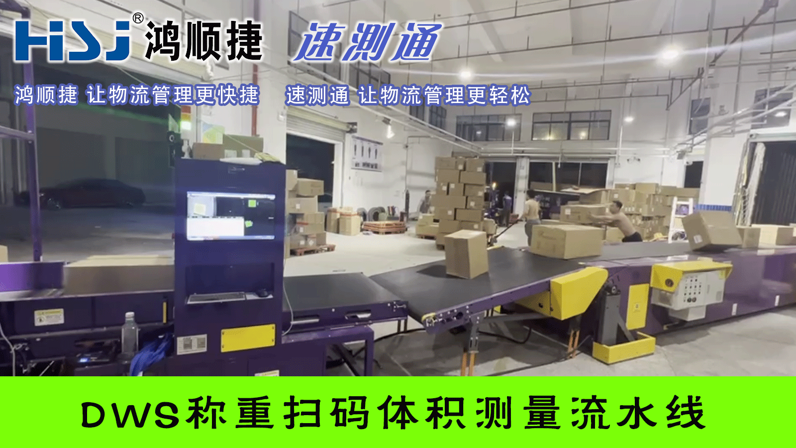 DWS稱重掃碼測量體積流水線.png