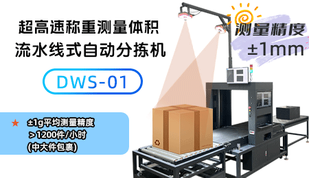 ?體積測(cè)量設(shè)備：智能倉(cāng)儲(chǔ)革命的關(guān)鍵引擎?